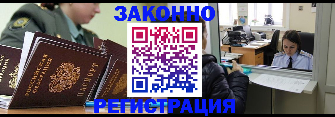 временная регистрация адрес в Апшеронске