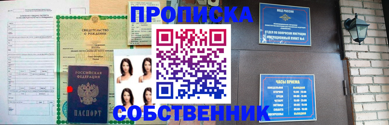 временная регистрация адрес в Апшеронске