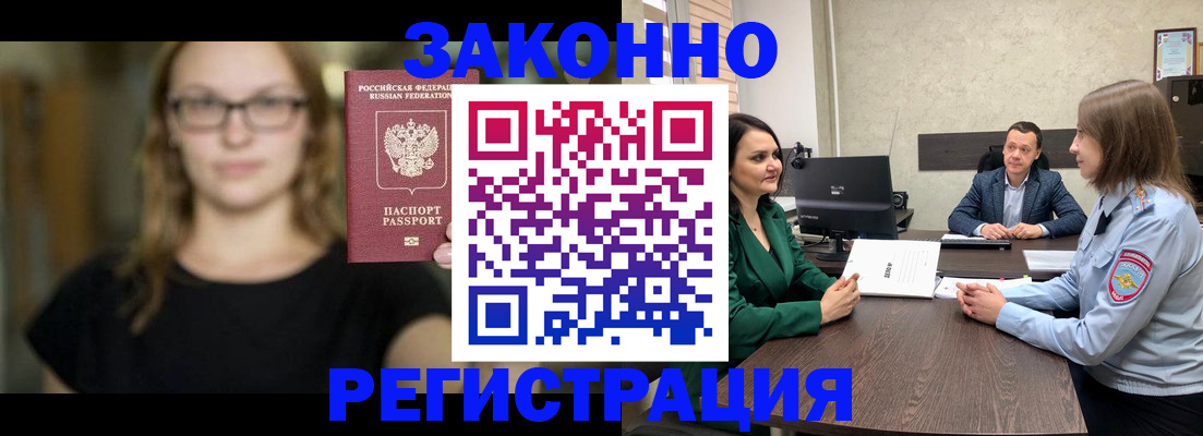 прописка законно в Апшеронске