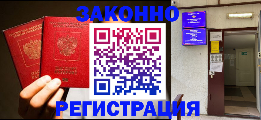 регистрация в Апшеронске