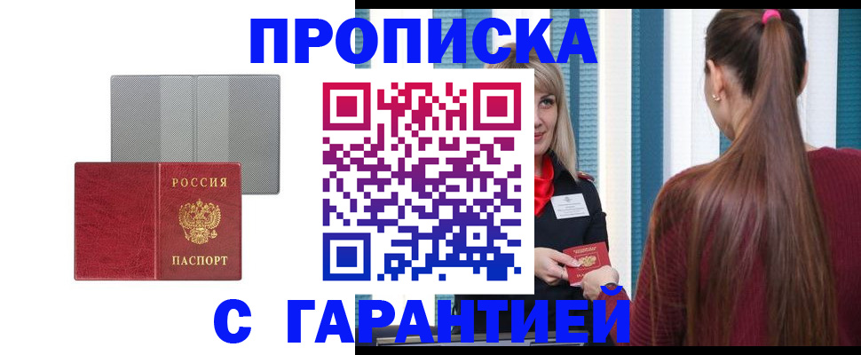 временная регистрация собственник в Апшеронске