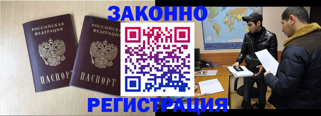 прописка паспорт в Апшеронске